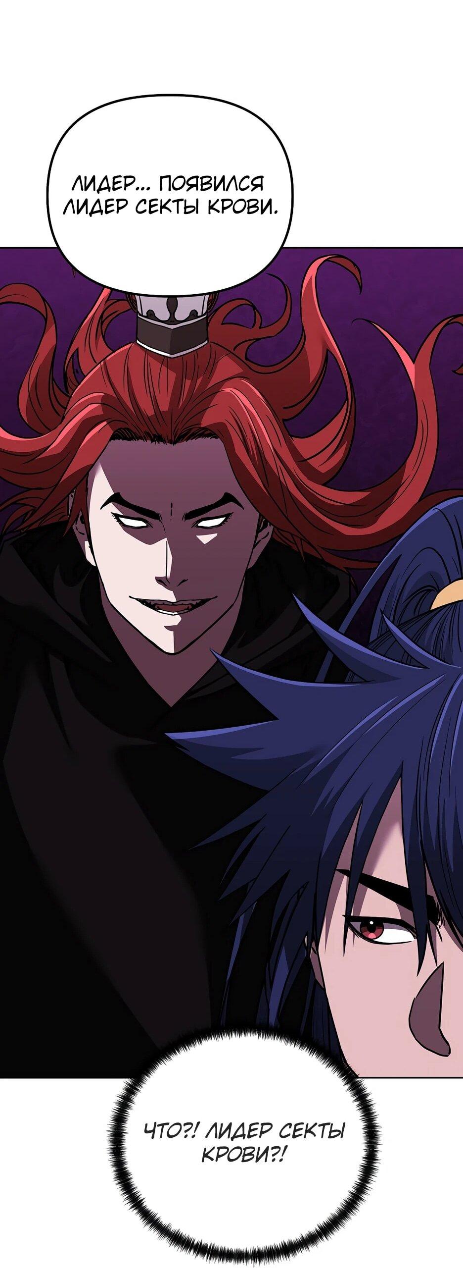 Манга Реинкарнация ранкера-некроманта в муриме - Глава 182 Страница 25