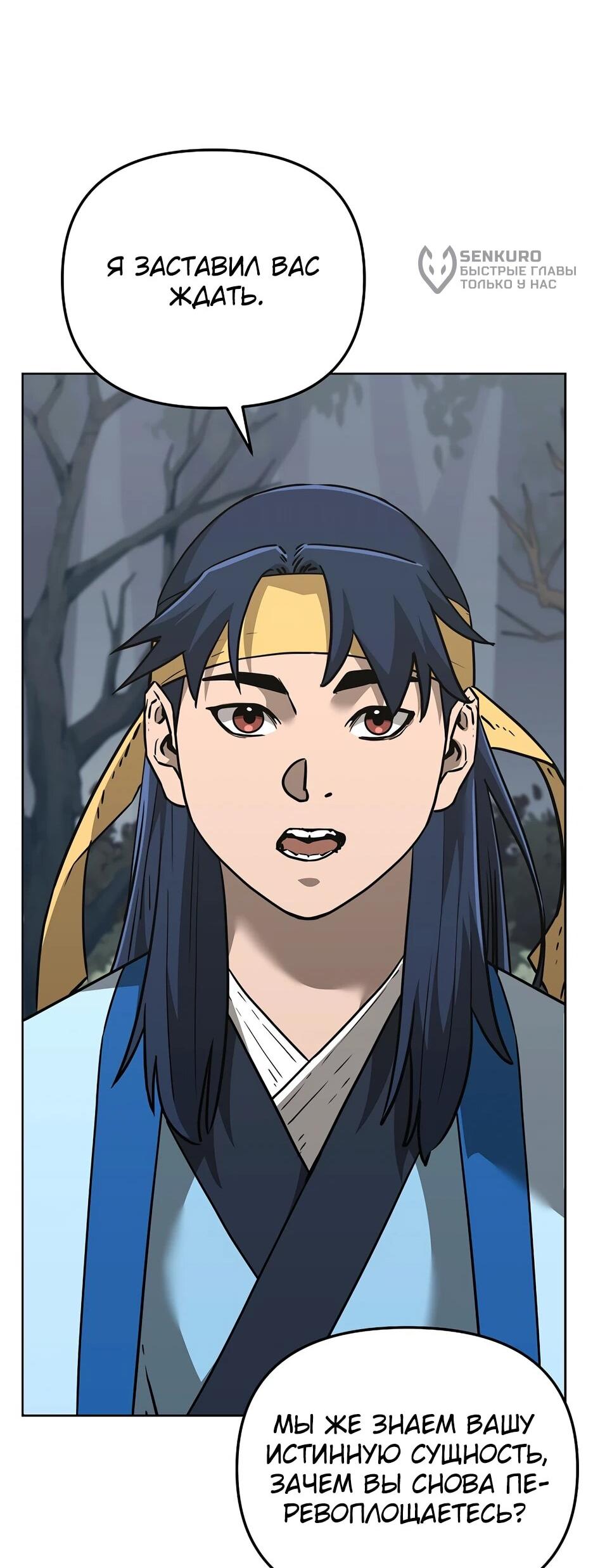 Манга Реинкарнация ранкера-некроманта в муриме - Глава 182 Страница 81