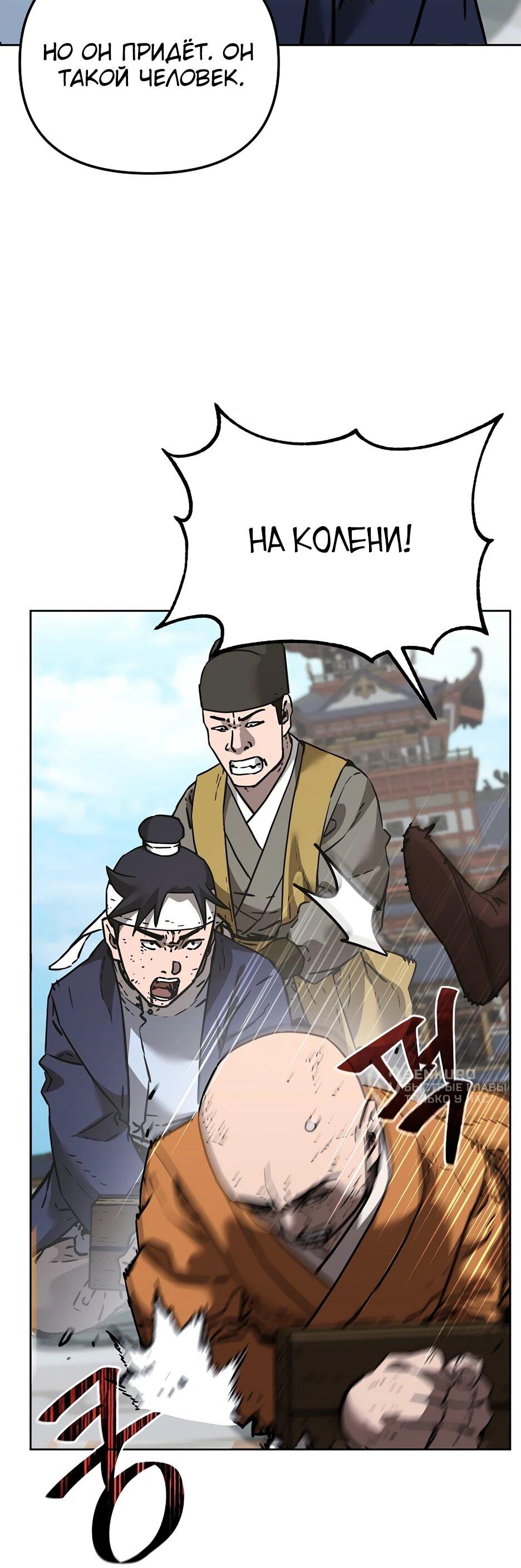 Манга Реинкарнация ранкера-некроманта в муриме - Глава 182 Страница 55