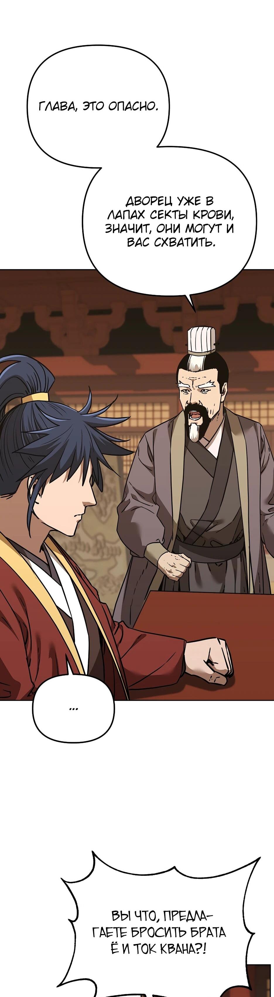 Манга Реинкарнация ранкера-некроманта в муриме - Глава 182 Страница 34