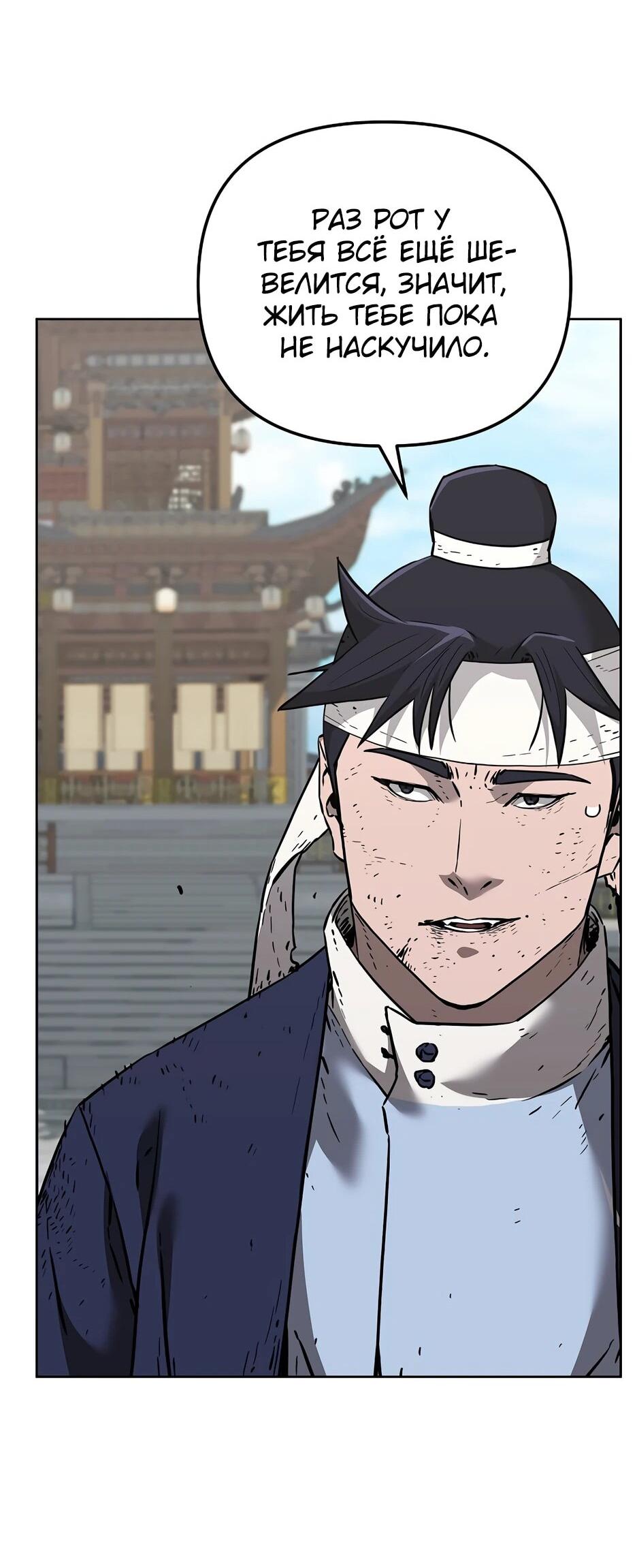 Манга Реинкарнация ранкера-некроманта в муриме - Глава 182 Страница 53