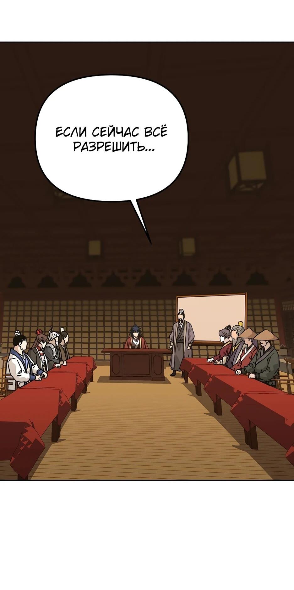 Манга Реинкарнация ранкера-некроманта в муриме - Глава 182 Страница 27