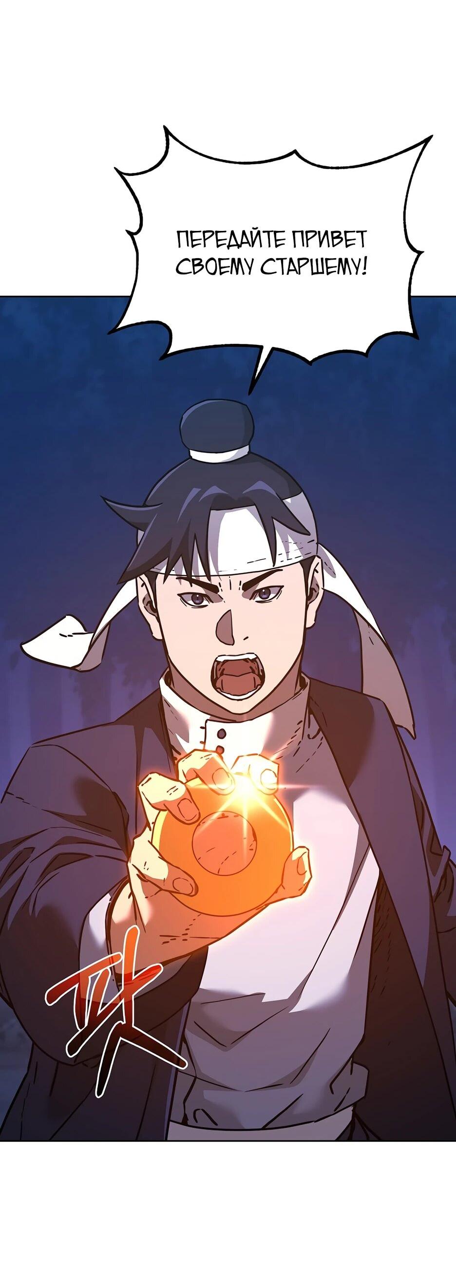 Манга Реинкарнация ранкера-некроманта в муриме - Глава 182 Страница 2