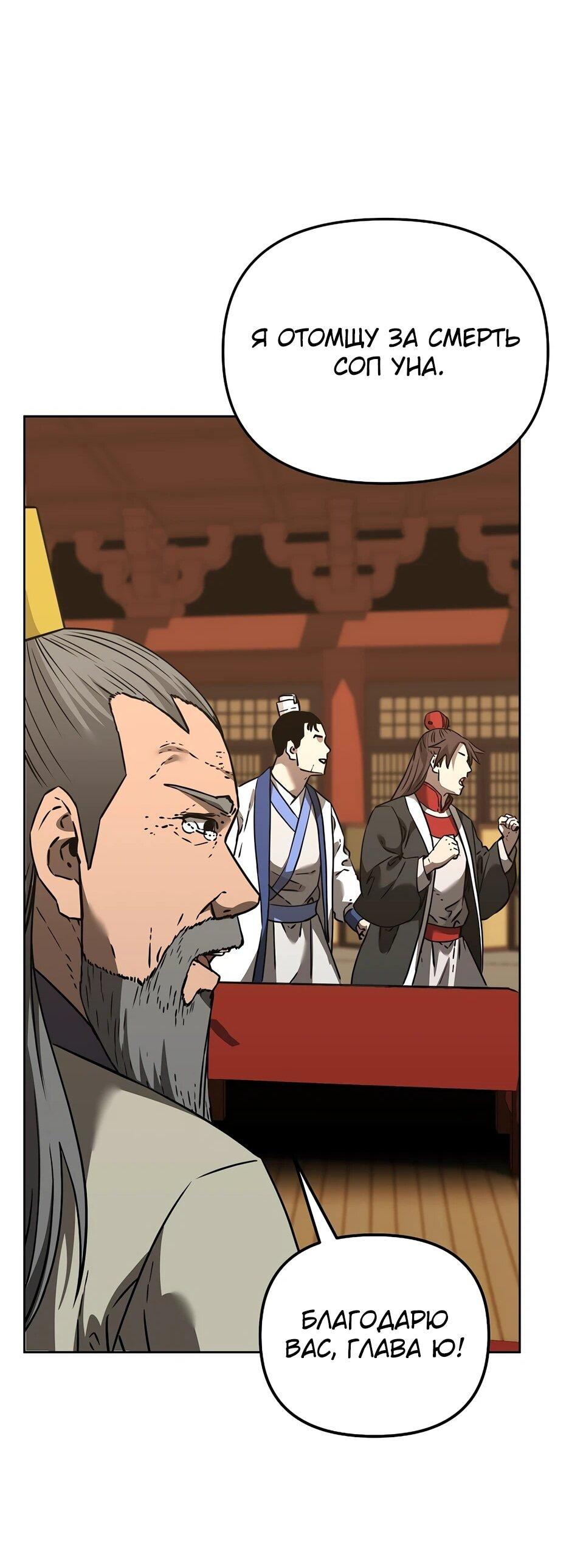 Манга Реинкарнация ранкера-некроманта в муриме - Глава 182 Страница 78