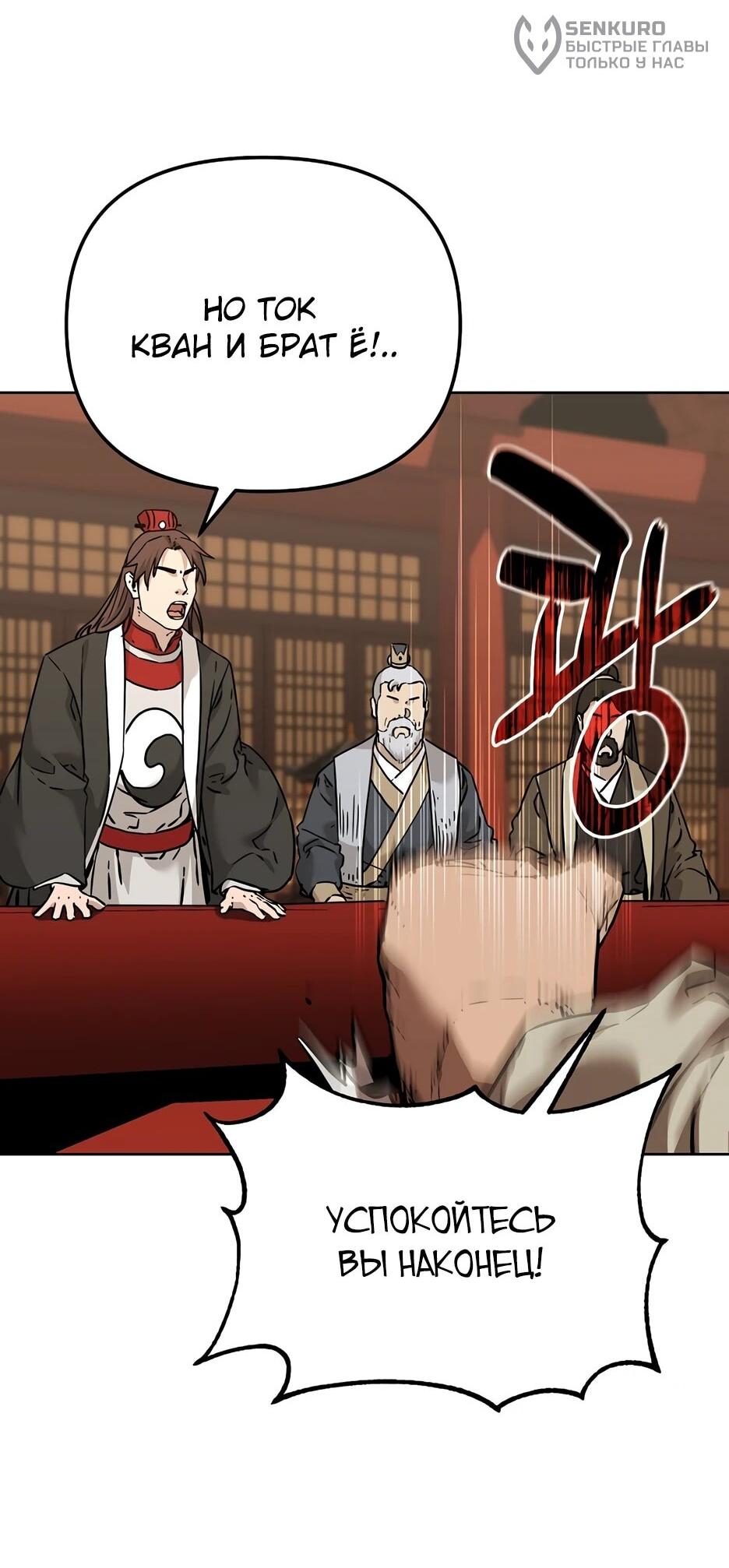 Манга Реинкарнация ранкера-некроманта в муриме - Глава 182 Страница 36