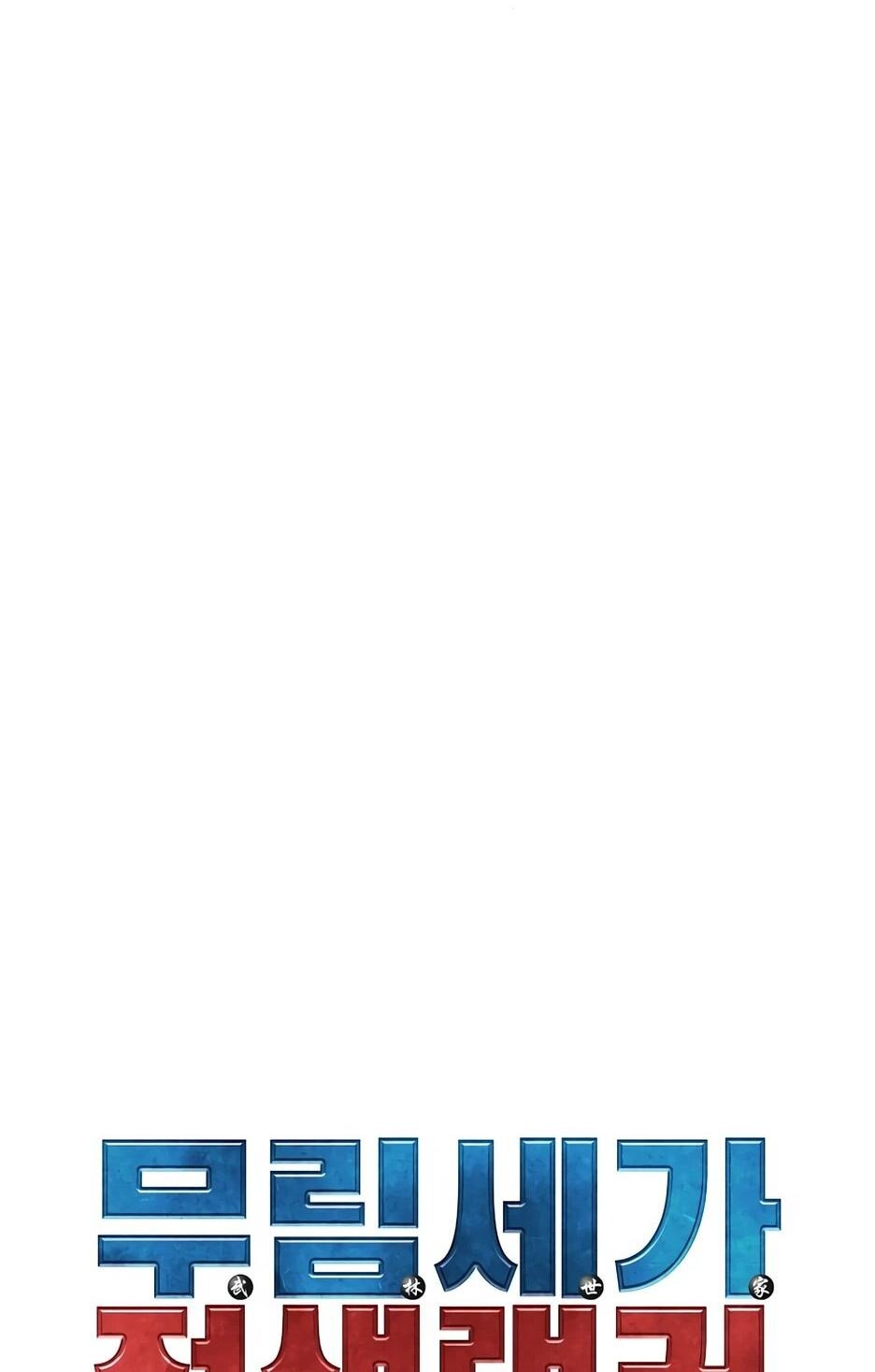 Манга Реинкарнация ранкера-некроманта в муриме - Глава 182 Страница 14