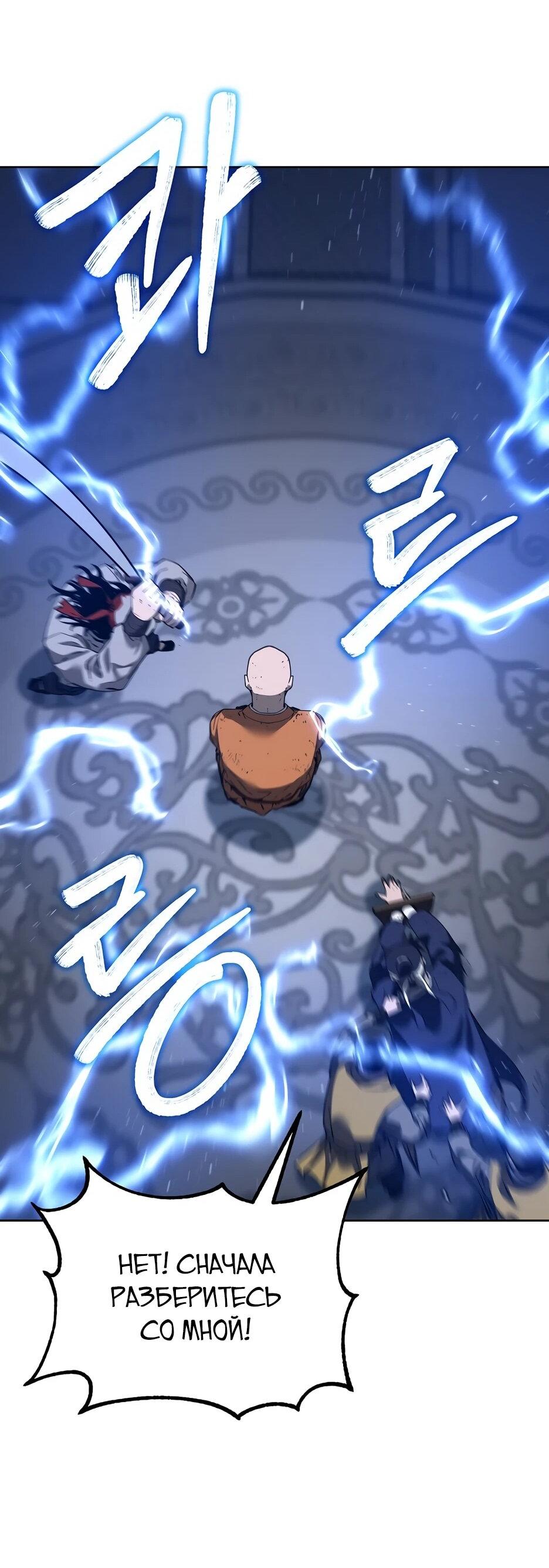 Манга Реинкарнация ранкера-некроманта в муриме - Глава 182 Страница 61