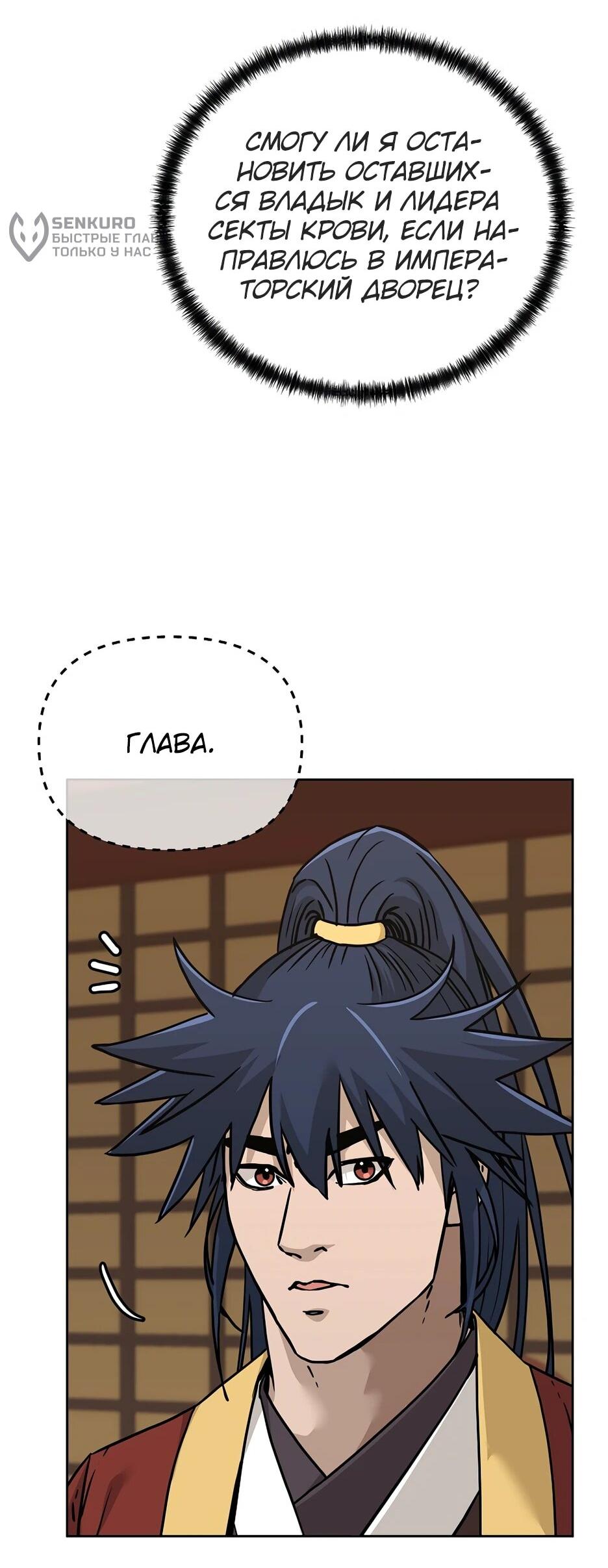Манга Реинкарнация ранкера-некроманта в муриме - Глава 182 Страница 44