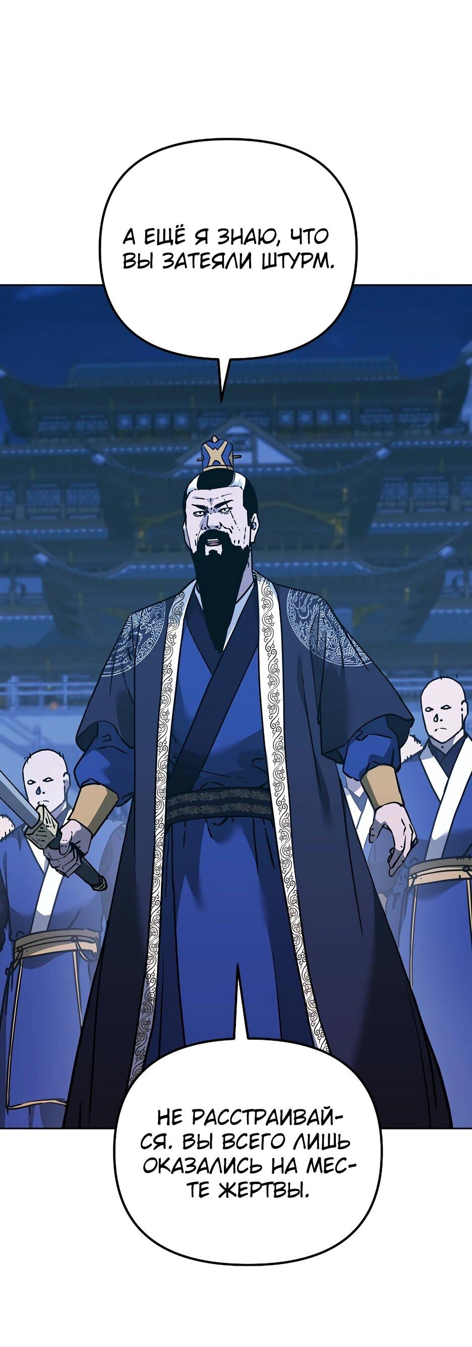 Манга Реинкарнация ранкера-некроманта в муриме - Глава 181 Страница 47