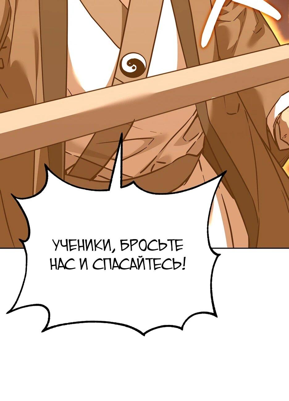 Манга Реинкарнация ранкера-некроманта в муриме - Глава 181 Страница 55