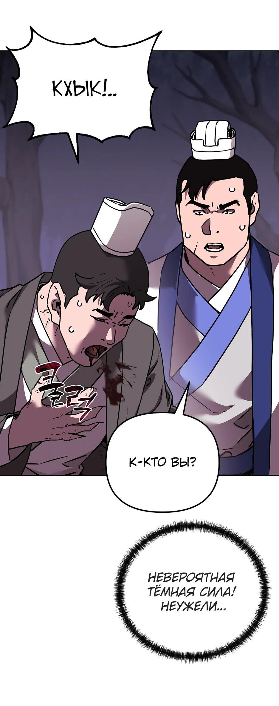 Манга Реинкарнация ранкера-некроманта в муриме - Глава 181 Страница 68