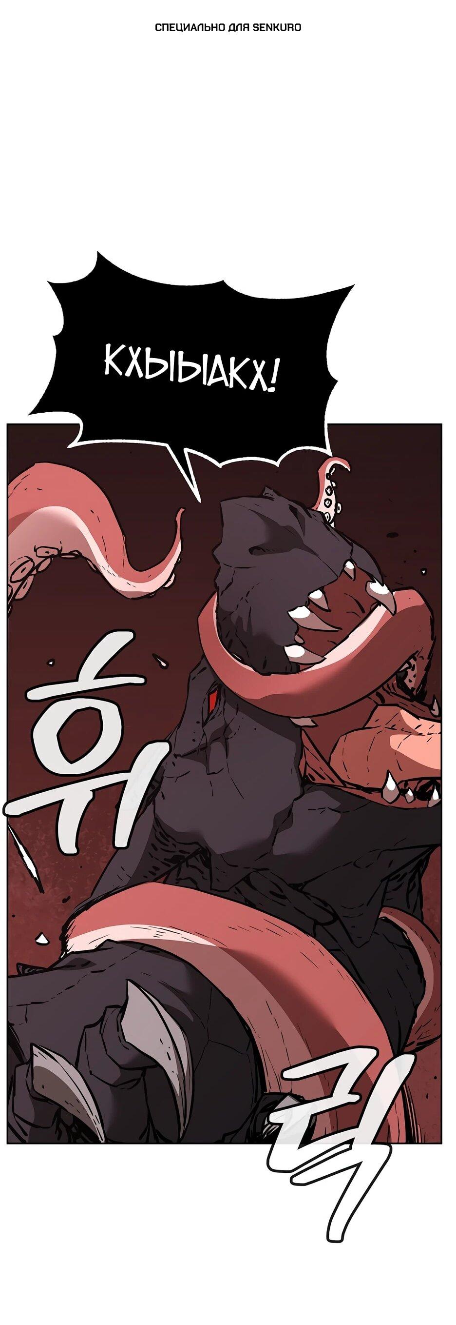 Манга Реинкарнация ранкера-некроманта в муриме - Глава 181 Страница 1