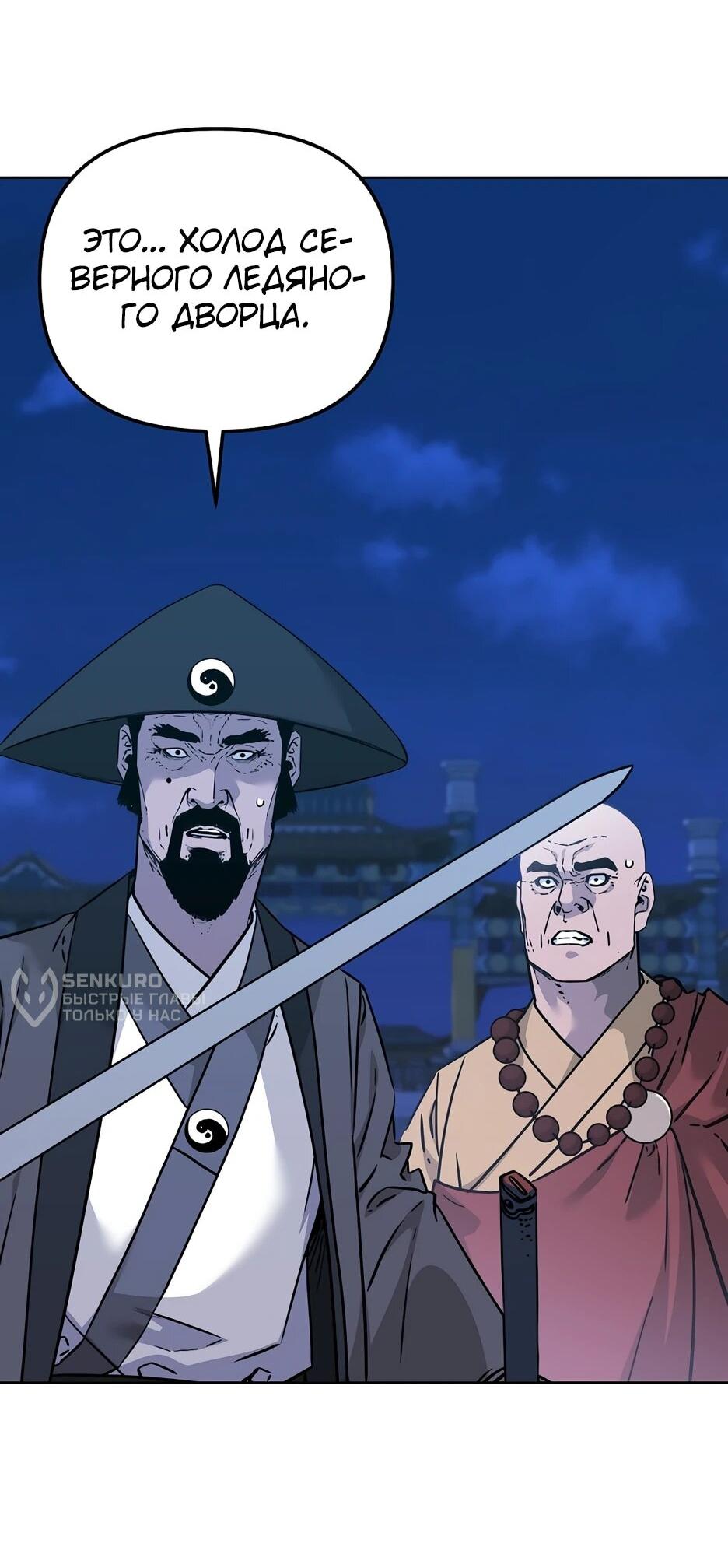 Манга Реинкарнация ранкера-некроманта в муриме - Глава 181 Страница 48