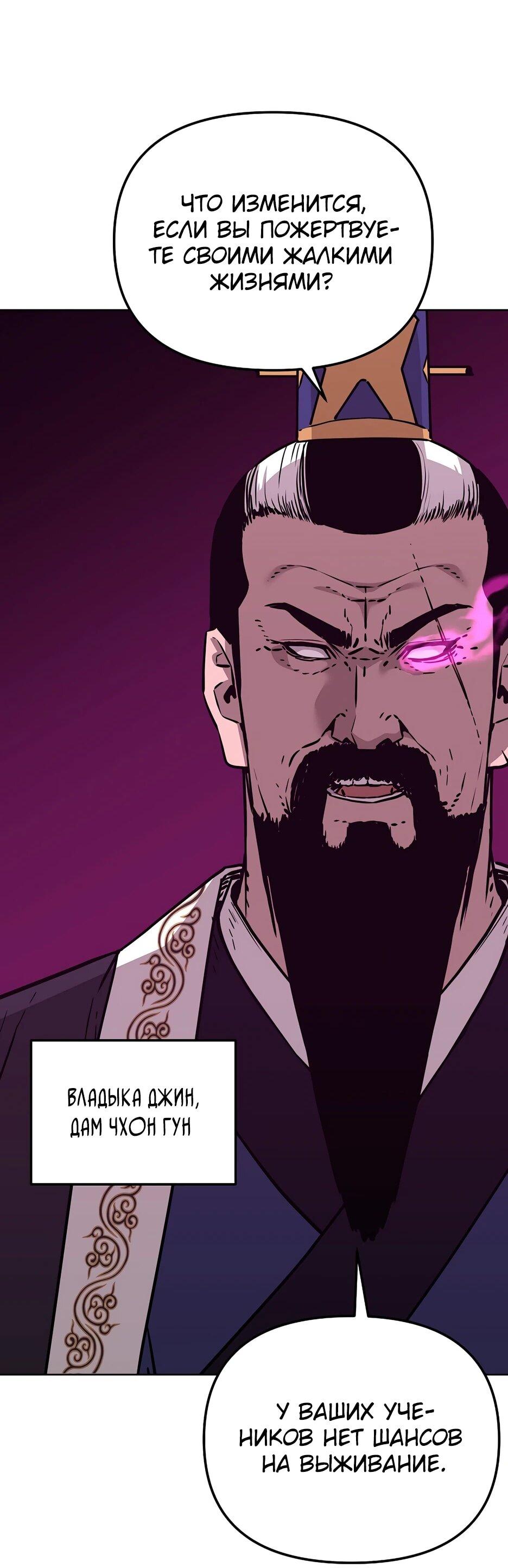 Манга Реинкарнация ранкера-некроманта в муриме - Глава 181 Страница 56