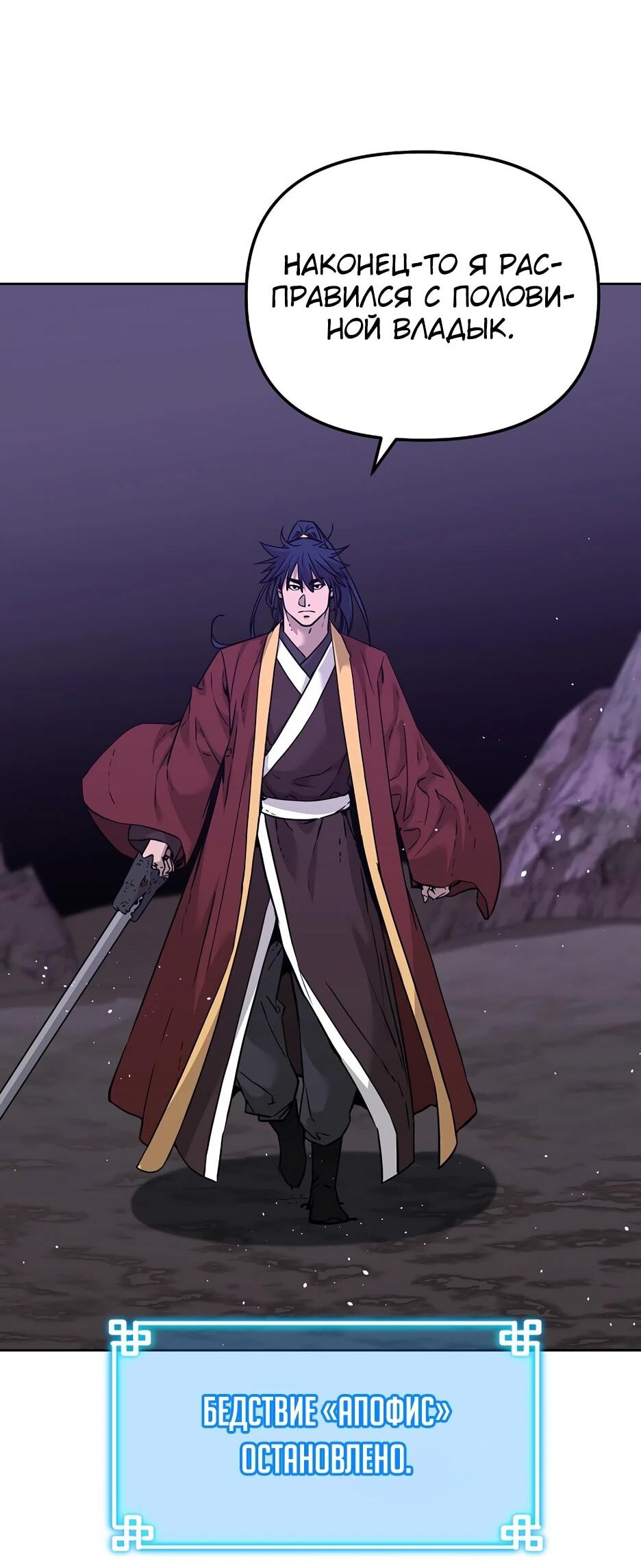 Манга Реинкарнация ранкера-некроманта в муриме - Глава 181 Страница 7