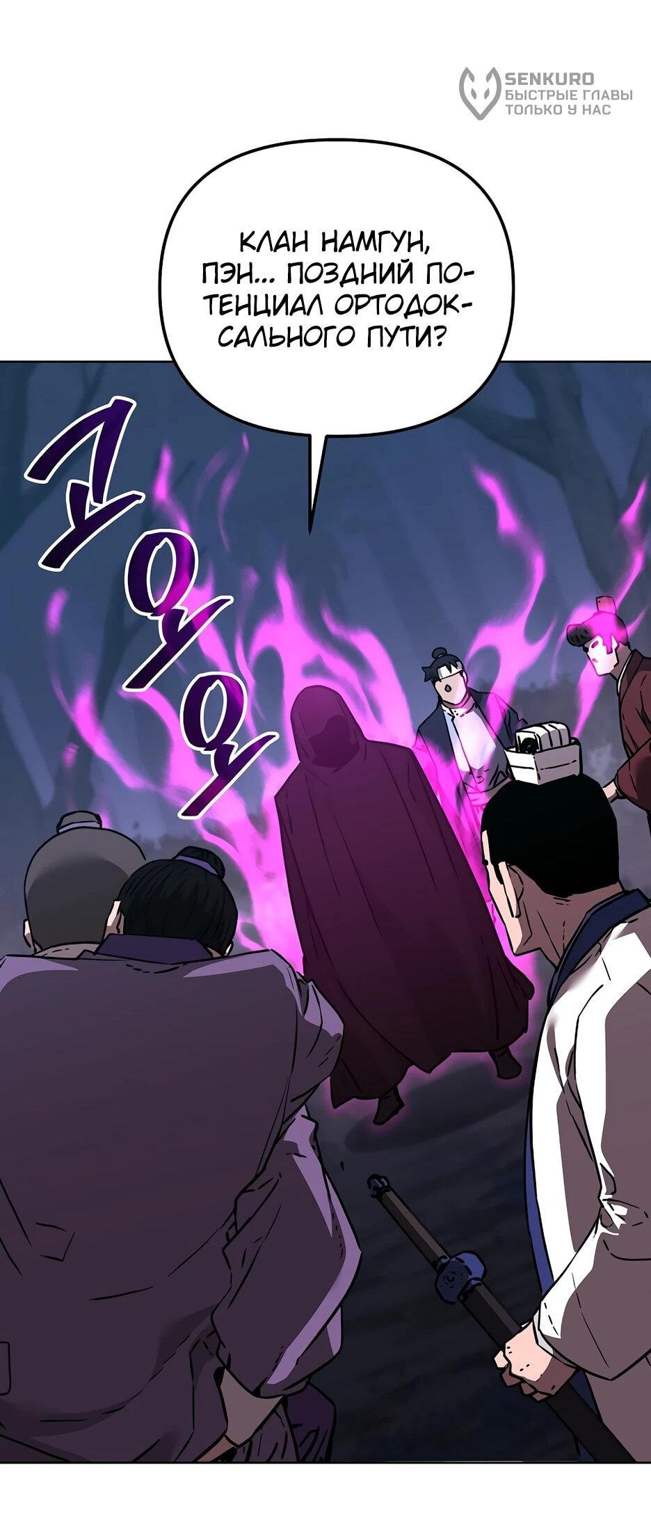 Манга Реинкарнация ранкера-некроманта в муриме - Глава 181 Страница 67