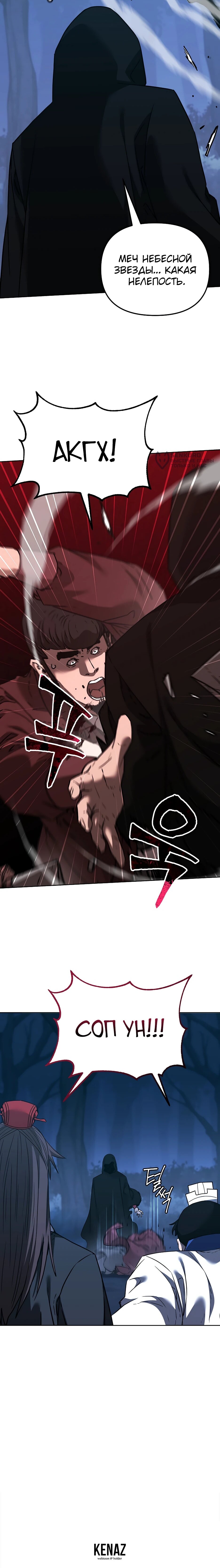 Манга Реинкарнация ранкера-некроманта в муриме - Глава 181 Страница 70