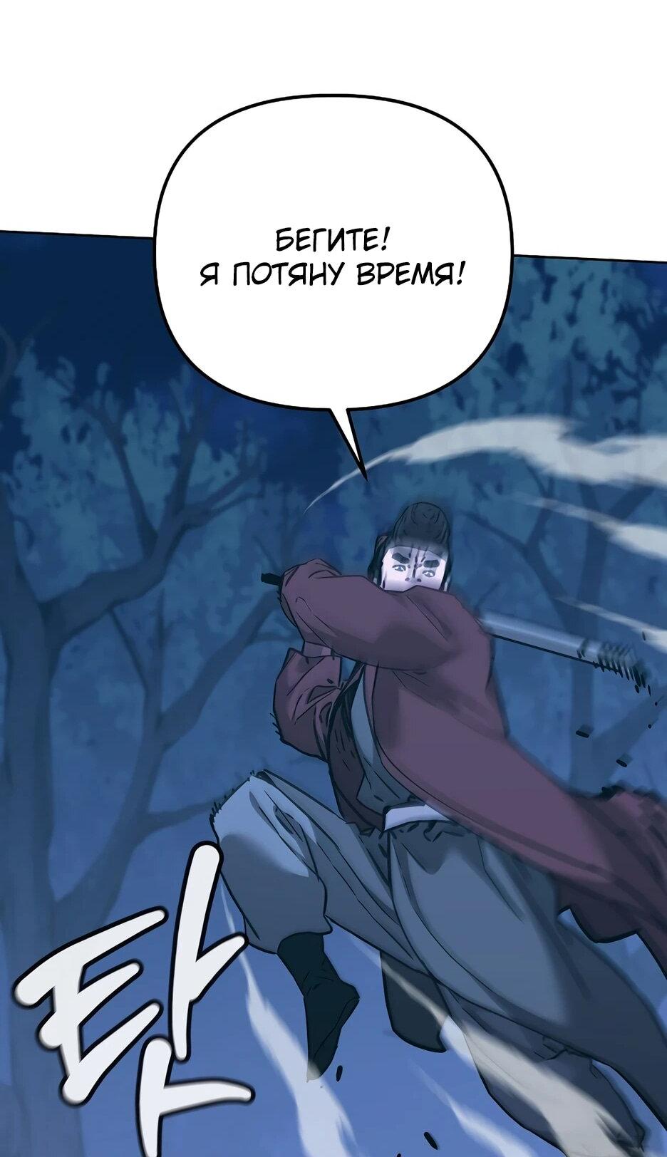 Манга Реинкарнация ранкера-некроманта в муриме - Глава 181 Страница 69