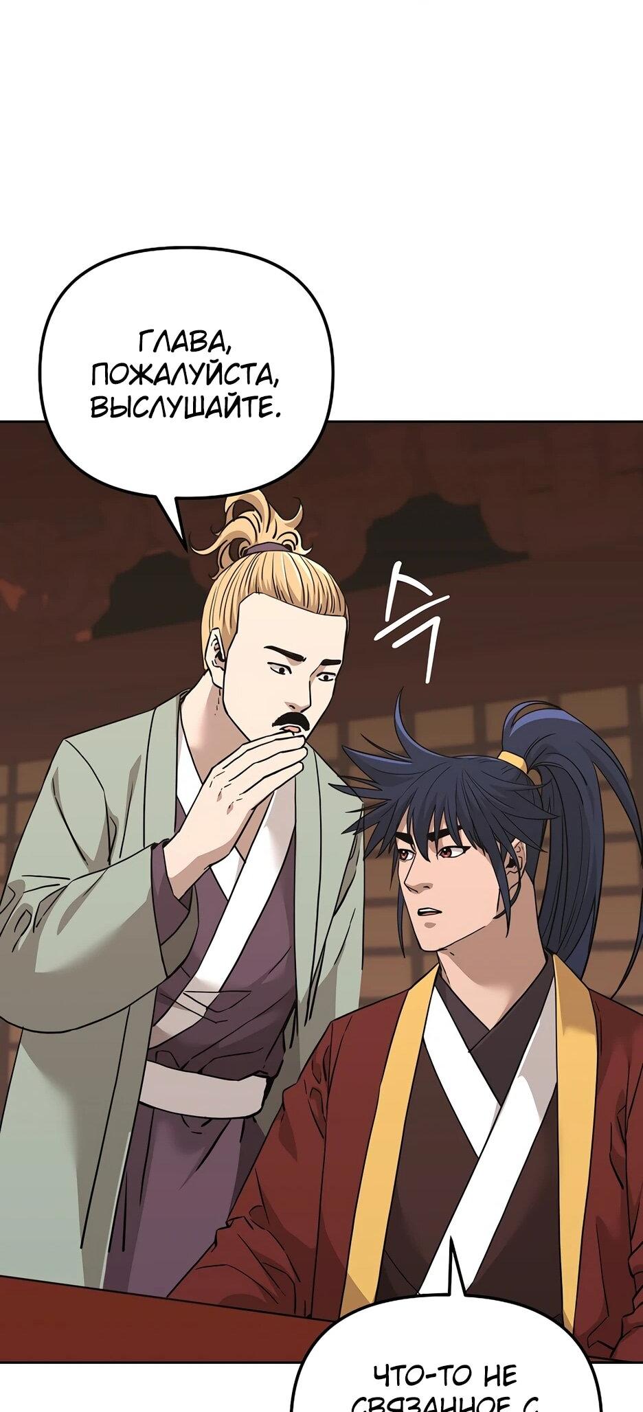 Манга Реинкарнация ранкера-некроманта в муриме - Глава 181 Страница 33