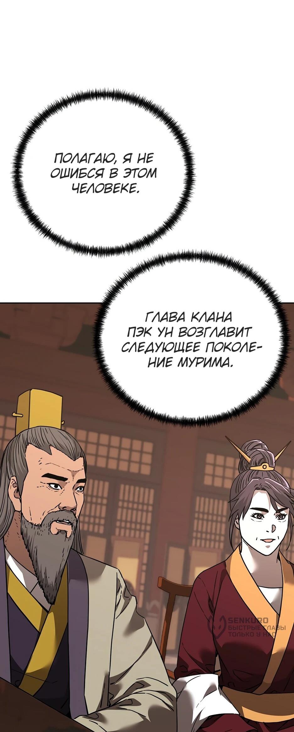 Манга Реинкарнация ранкера-некроманта в муриме - Глава 181 Страница 23