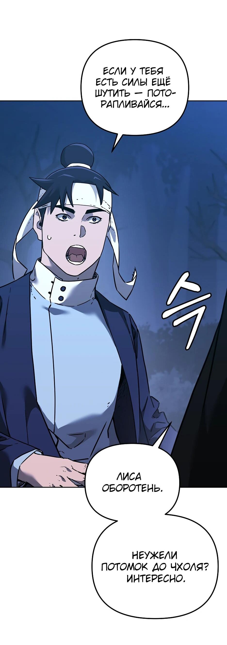 Манга Реинкарнация ранкера-некроманта в муриме - Глава 181 Страница 66