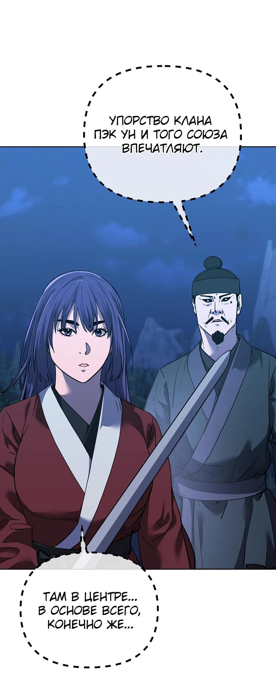 Манга Реинкарнация ранкера-некроманта в муриме - Глава 181 Страница 11