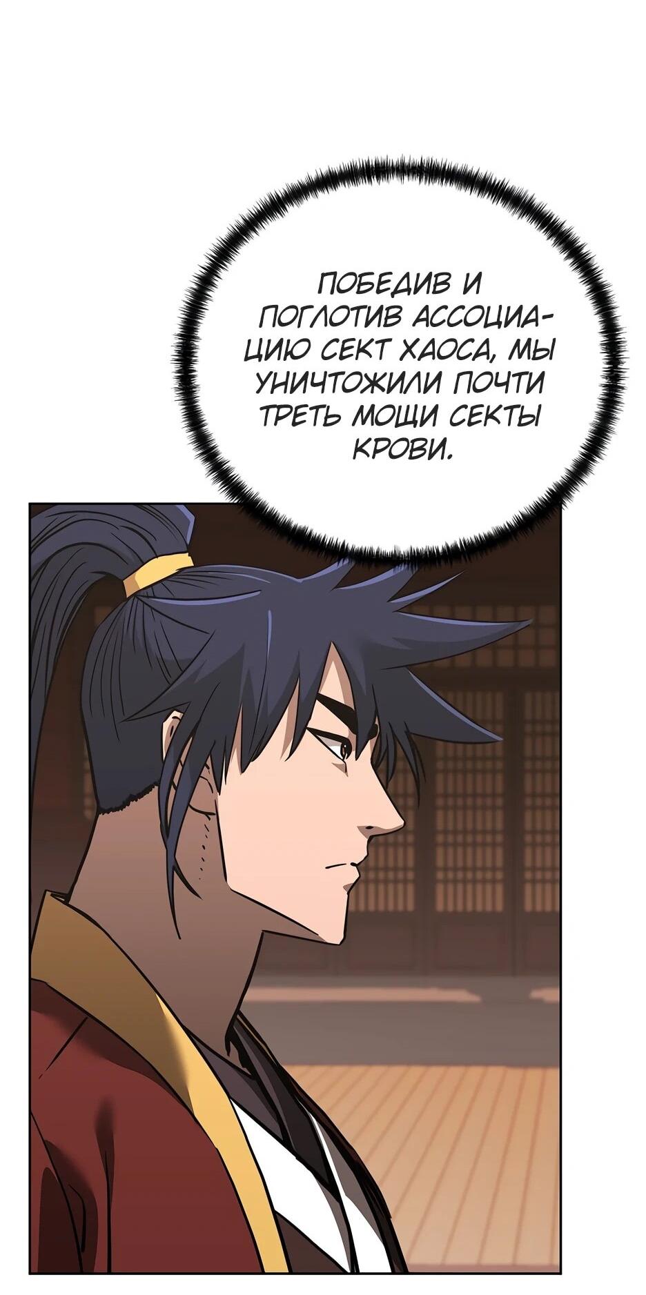 Манга Реинкарнация ранкера-некроманта в муриме - Глава 181 Страница 27