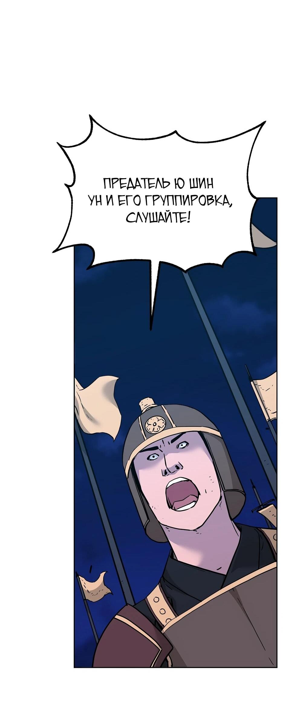 Манга Реинкарнация ранкера-некроманта в муриме - Глава 181 Страница 35