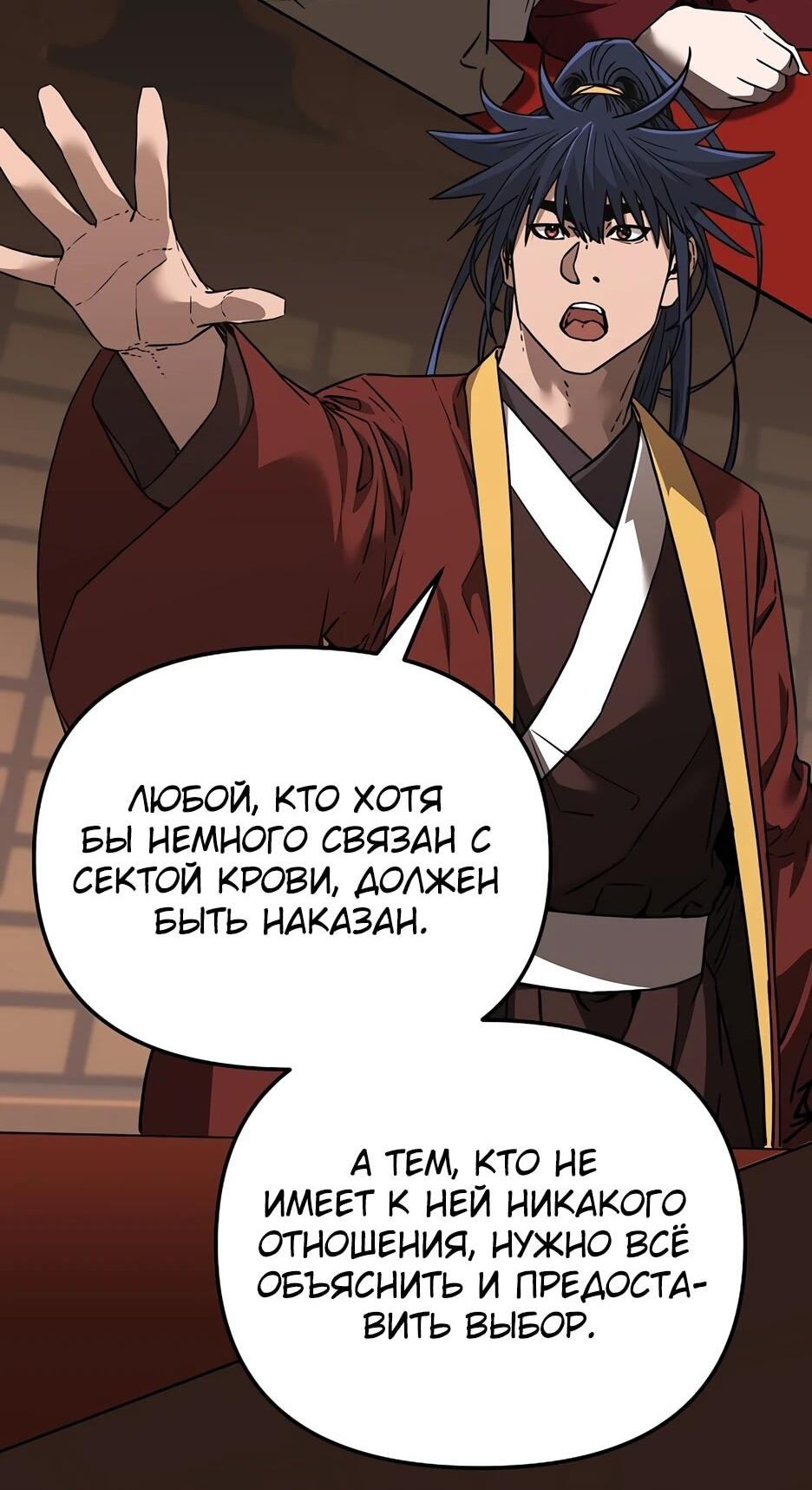 Манга Реинкарнация ранкера-некроманта в муриме - Глава 181 Страница 24