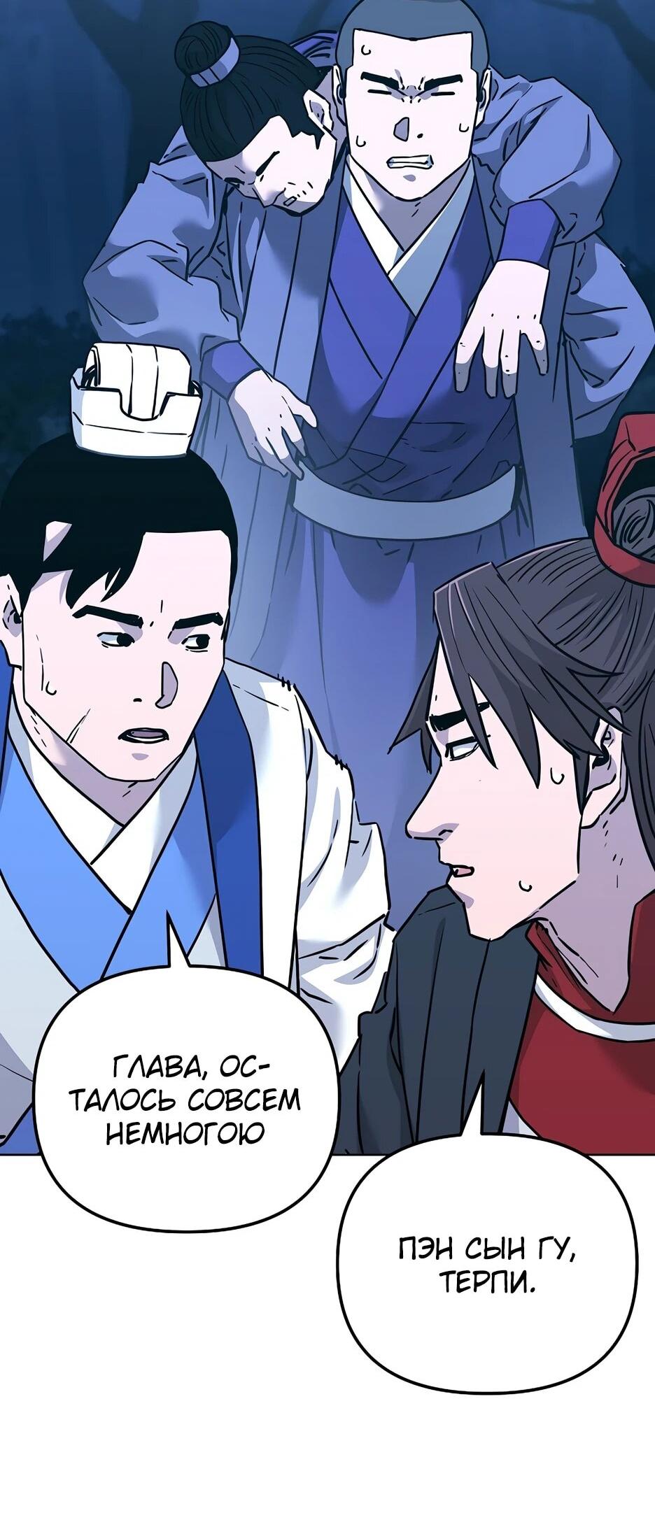 Манга Реинкарнация ранкера-некроманта в муриме - Глава 181 Страница 63