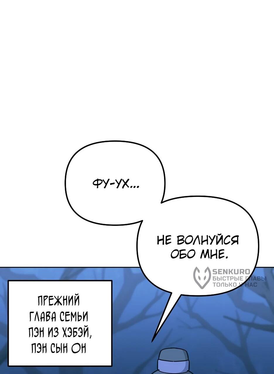 Манга Реинкарнация ранкера-некроманта в муриме - Глава 181 Страница 62