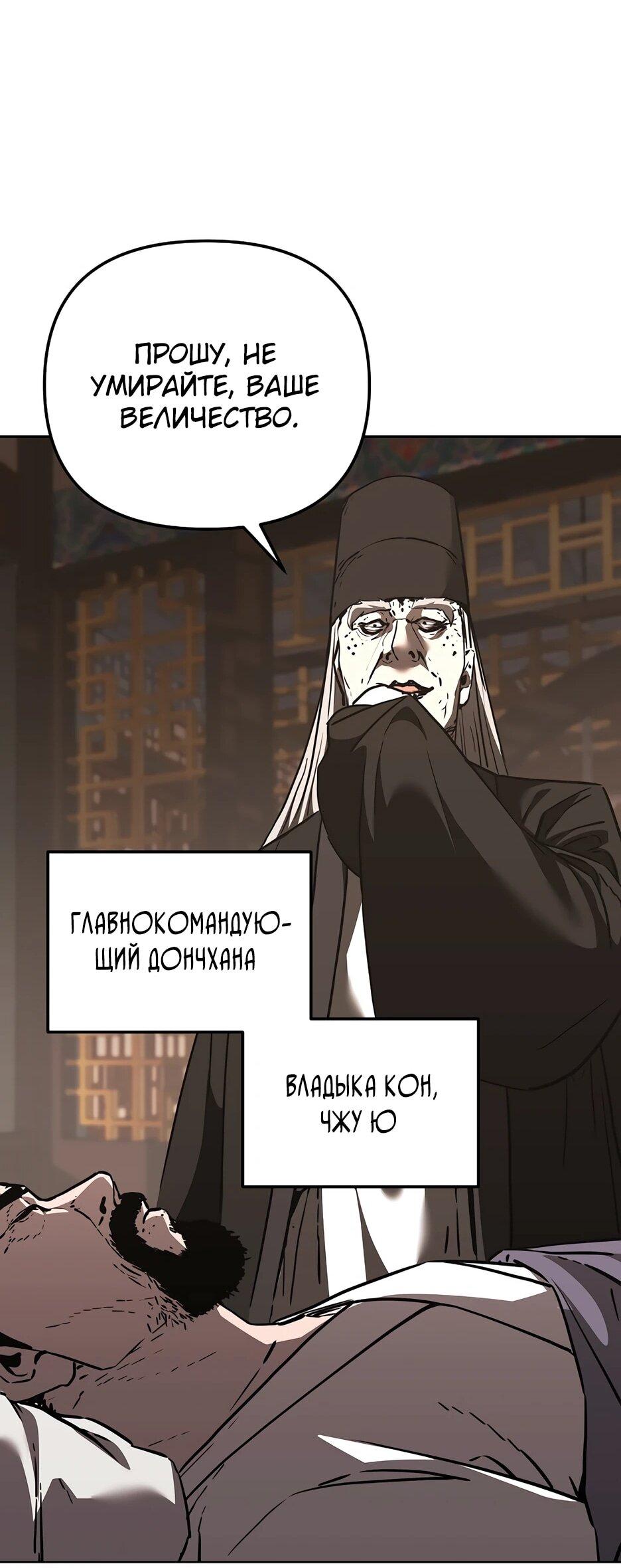 Манга Реинкарнация ранкера-некроманта в муриме - Глава 181 Страница 60