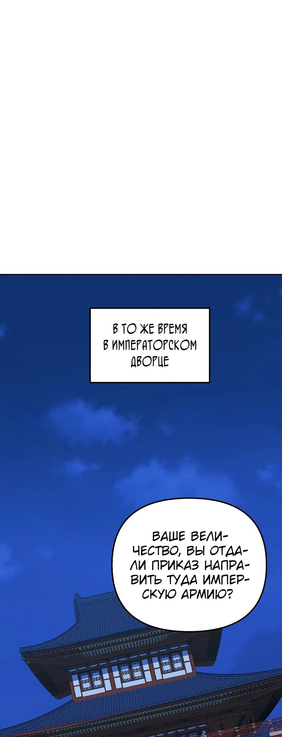 Манга Реинкарнация ранкера-некроманта в муриме - Глава 181 Страница 57