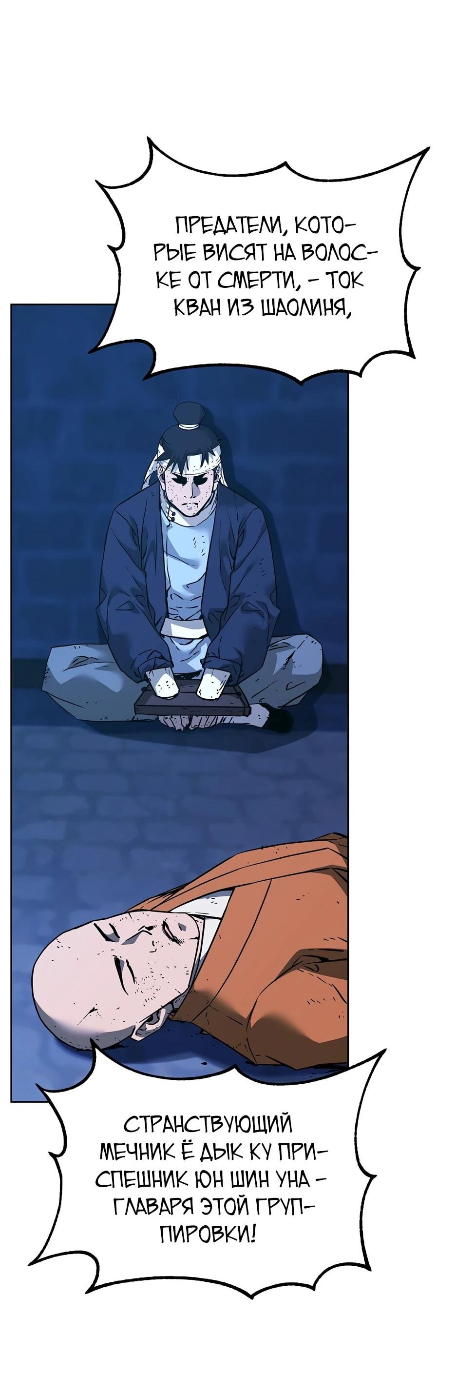 Манга Реинкарнация ранкера-некроманта в муриме - Глава 181 Страница 39