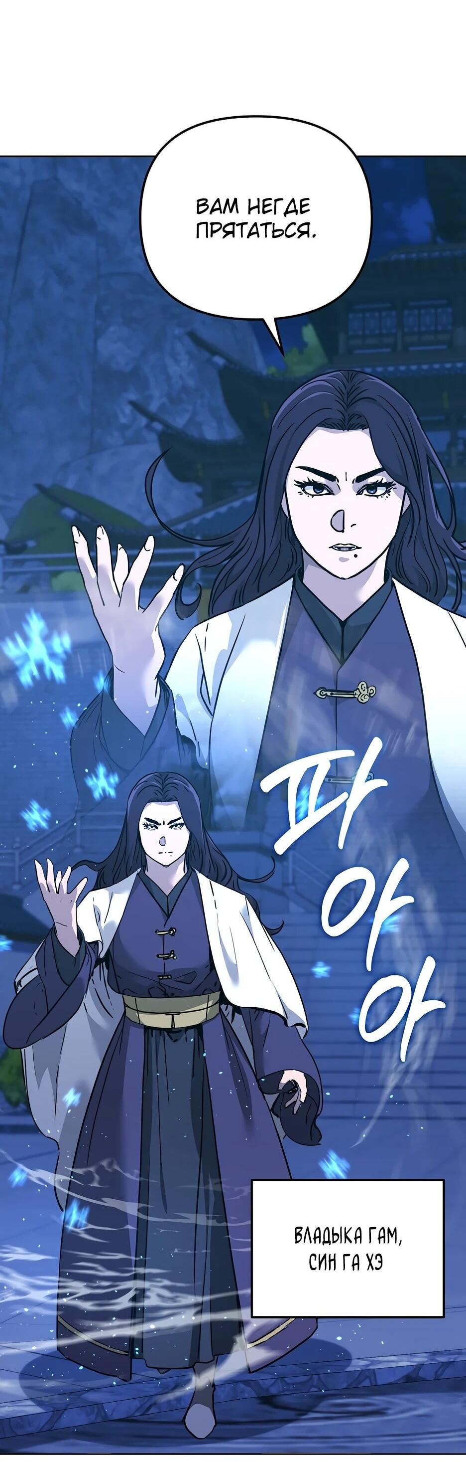 Манга Реинкарнация ранкера-некроманта в муриме - Глава 181 Страница 49