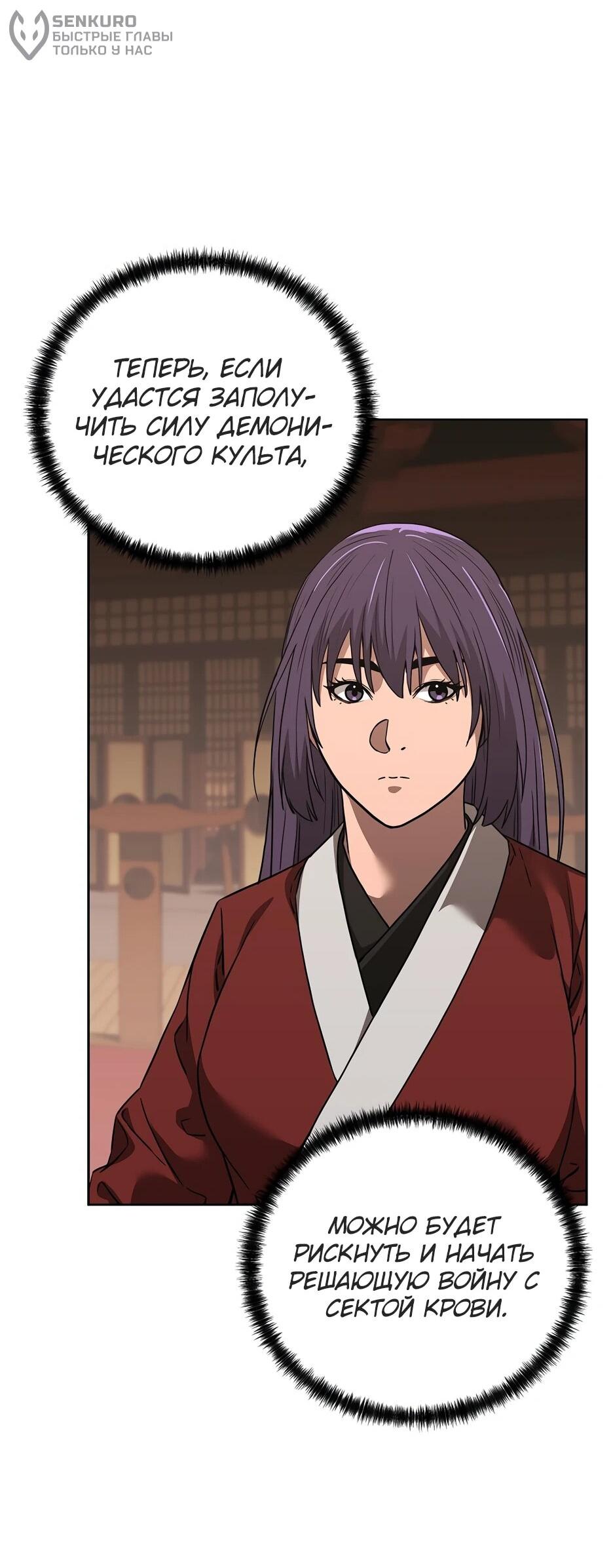 Манга Реинкарнация ранкера-некроманта в муриме - Глава 181 Страница 28