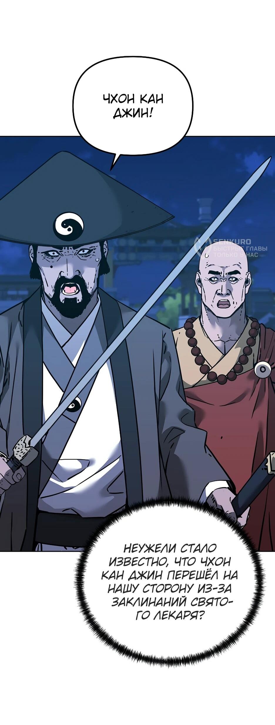 Манга Реинкарнация ранкера-некроманта в муриме - Глава 181 Страница 45