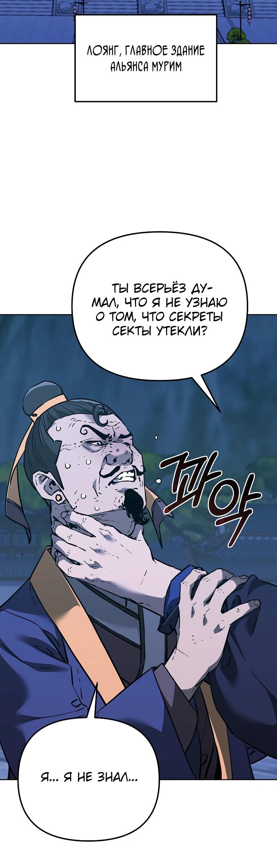 Манга Реинкарнация ранкера-некроманта в муриме - Глава 181 Страница 43