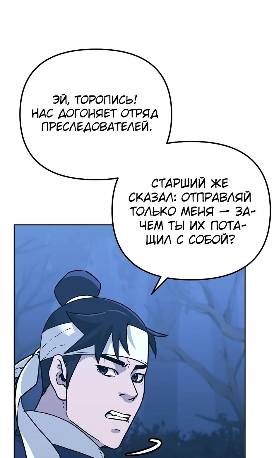 Манга Реинкарнация ранкера-некроманта в муриме - Глава 181 Страница 64