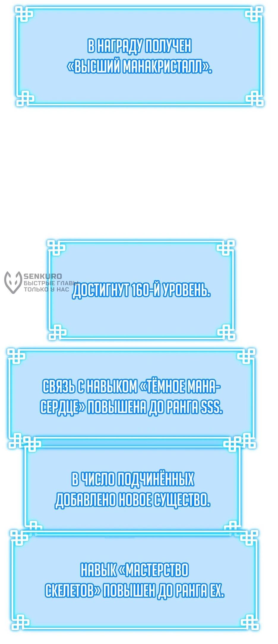 Манга Реинкарнация ранкера-некроманта в муриме - Глава 181 Страница 8