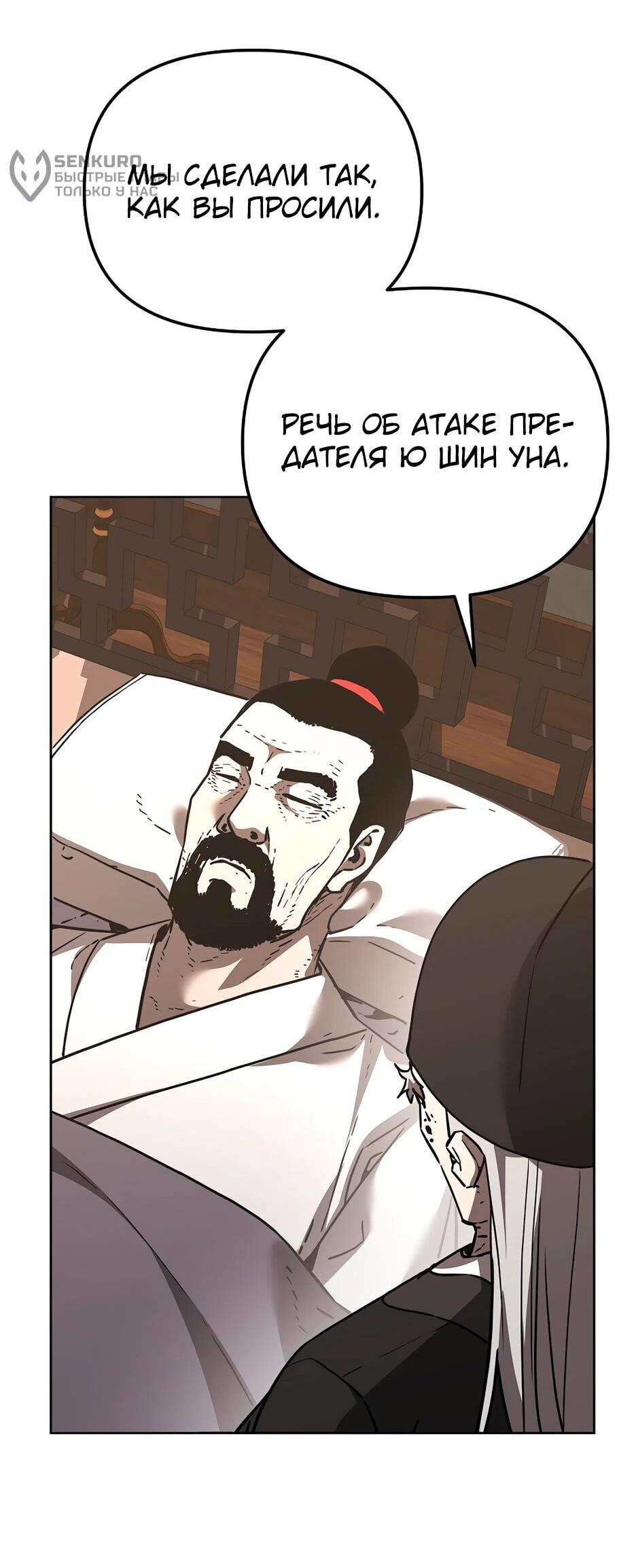 Манга Реинкарнация ранкера-некроманта в муриме - Глава 181 Страница 59