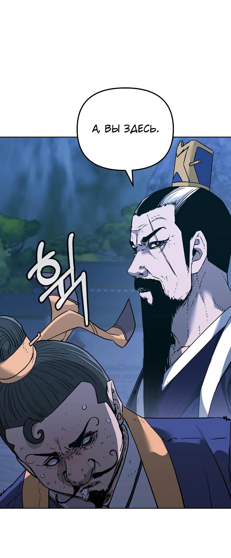 Манга Реинкарнация ранкера-некроманта в муриме - Глава 181 Страница 44