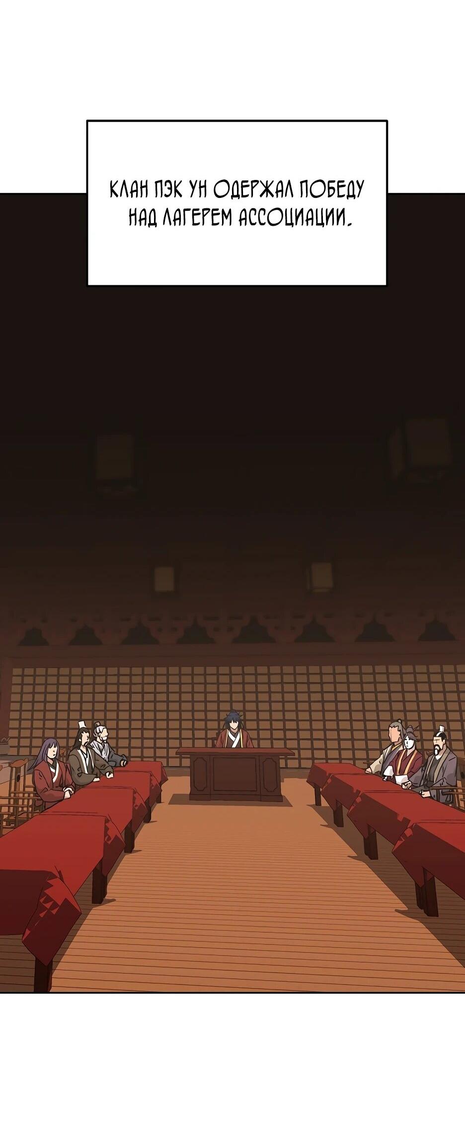 Манга Реинкарнация ранкера-некроманта в муриме - Глава 181 Страница 22