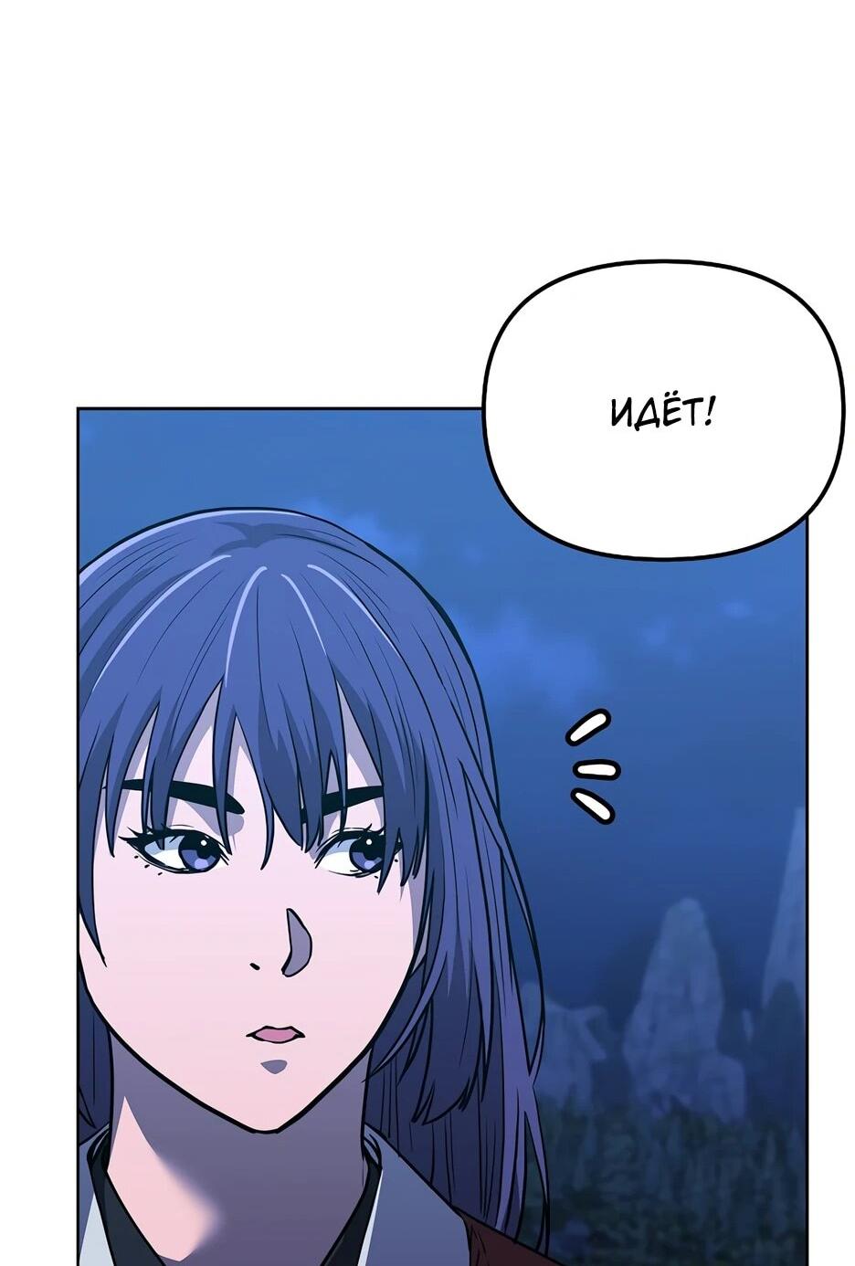 Манга Реинкарнация ранкера-некроманта в муриме - Глава 181 Страница 14