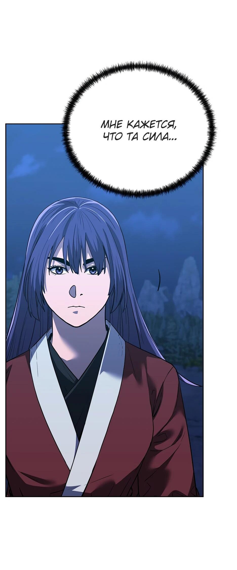 Манга Реинкарнация ранкера-некроманта в муриме - Глава 181 Страница 13