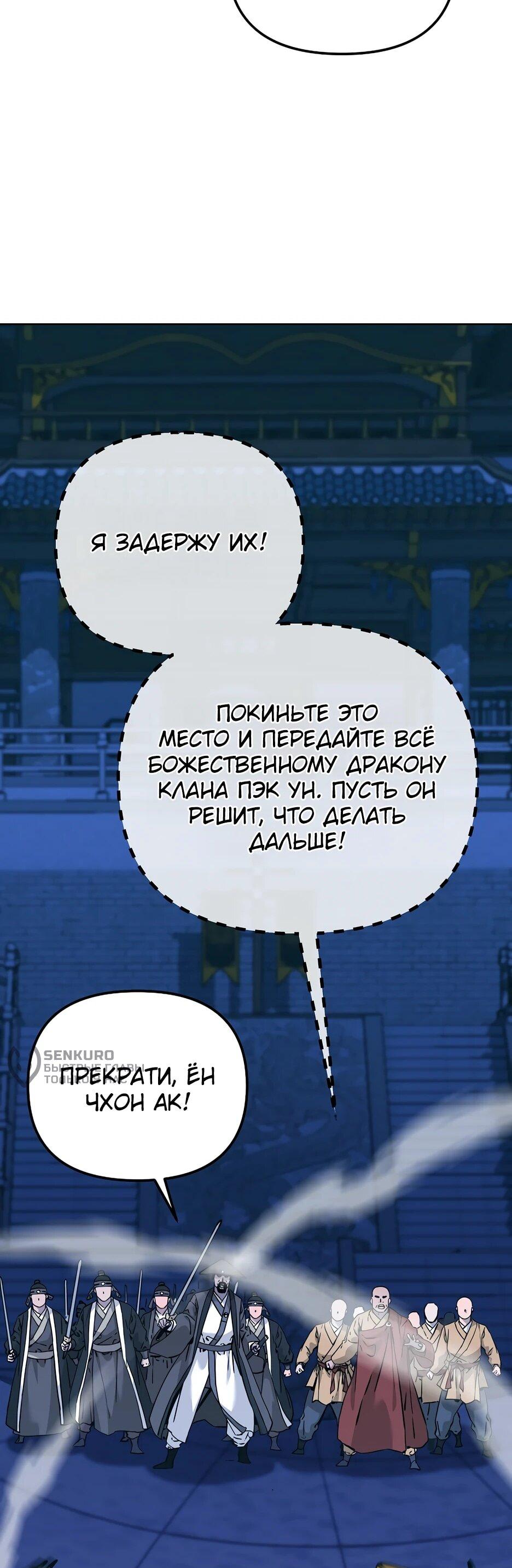 Манга Реинкарнация ранкера-некроманта в муриме - Глава 181 Страница 51