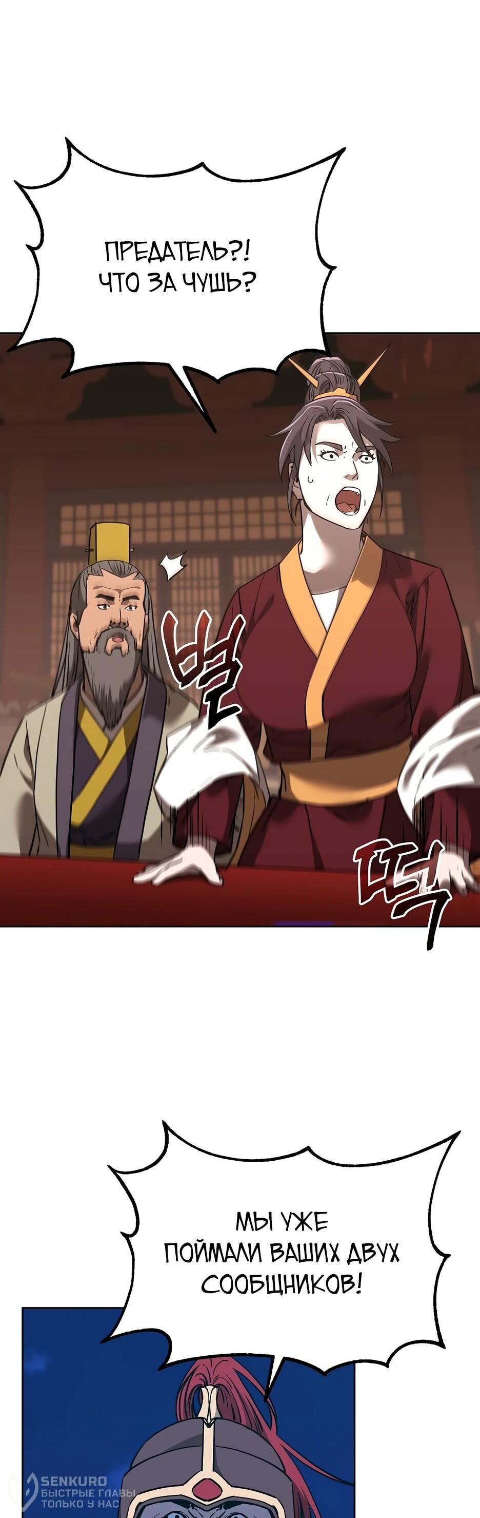 Манга Реинкарнация ранкера-некроманта в муриме - Глава 181 Страница 37