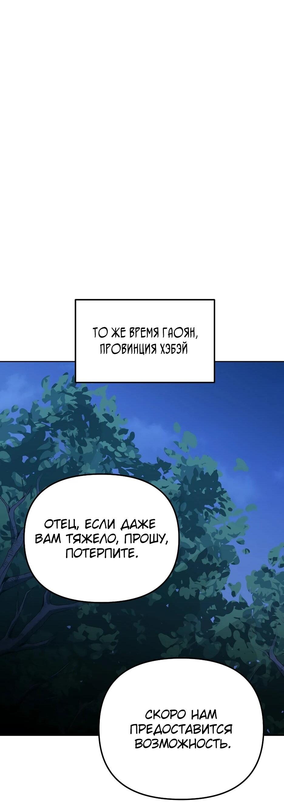 Манга Реинкарнация ранкера-некроманта в муриме - Глава 181 Страница 61