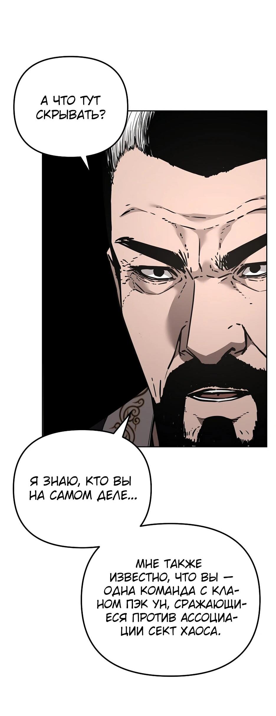 Манга Реинкарнация ранкера-некроманта в муриме - Глава 181 Страница 46