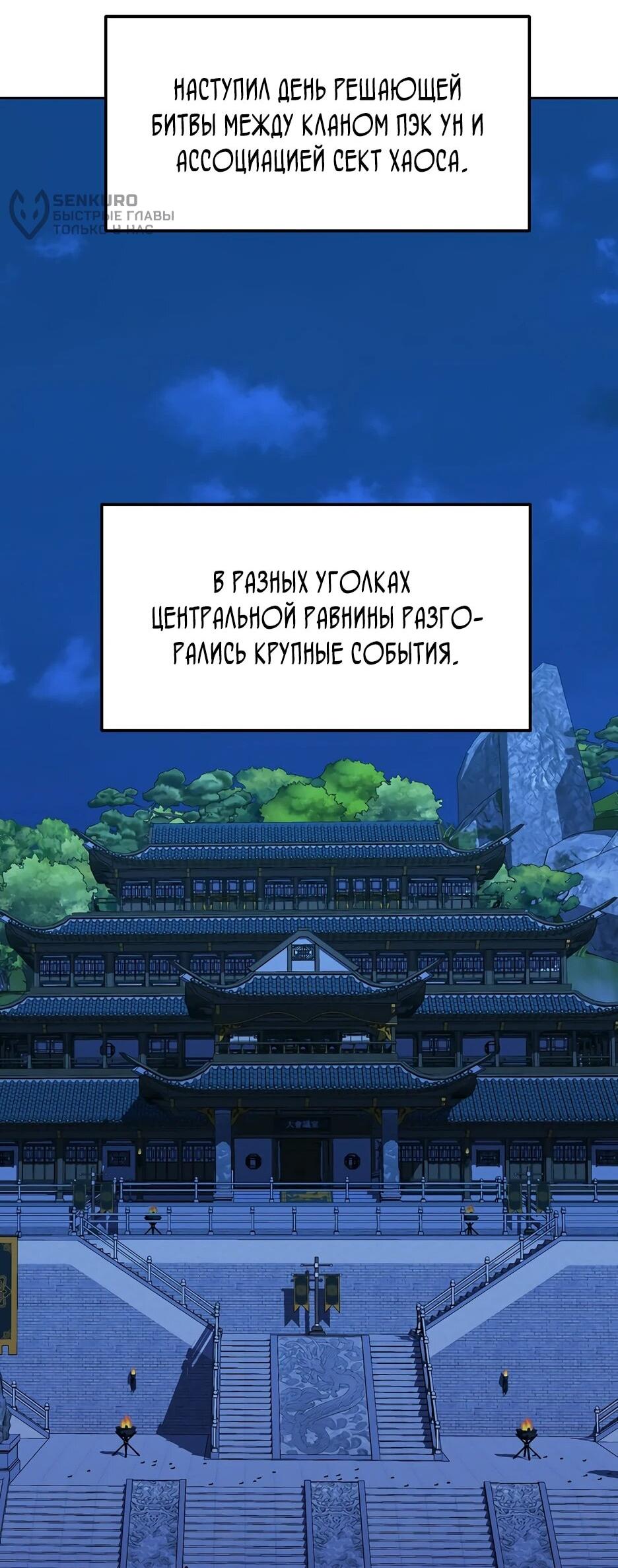 Манга Реинкарнация ранкера-некроманта в муриме - Глава 181 Страница 42